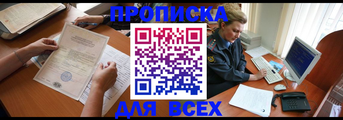 купить прописку в Кудымкаре